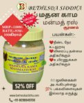 MATHANA KAMA MANMATH RAS churanam