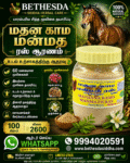 MATHANA KAMA MANMATH RAS churanam