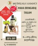 MAHA BRINGARAJ TAILAM ( மகா பிரிங்கராஜ் தைலம்)