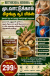 [MUTAVATTUKAL KIZHANKU SOUP MIX POWDER]